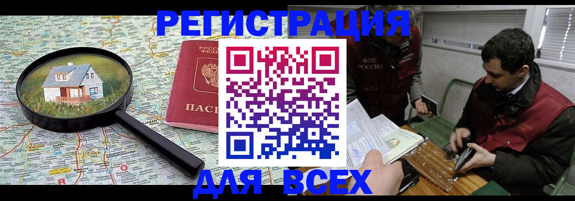 временная регистрация для всех в Лесосибирске